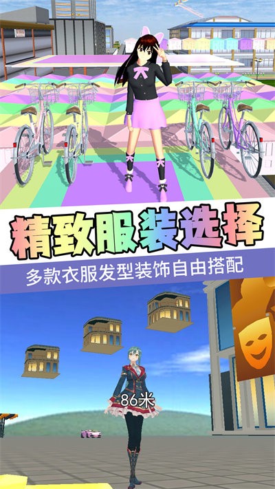樱花高校百变公主正版