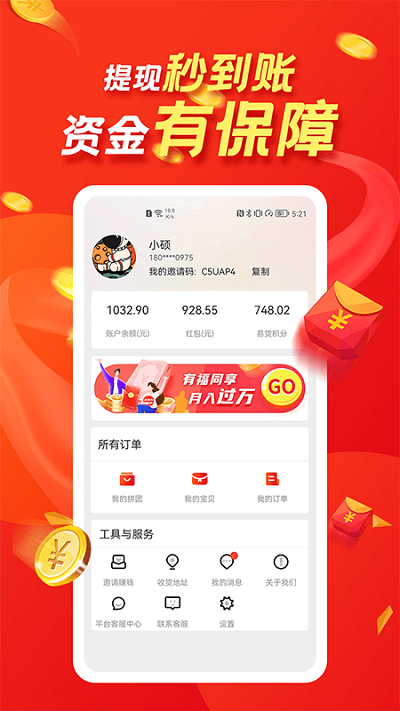 拼团网团购 拼团网app下载