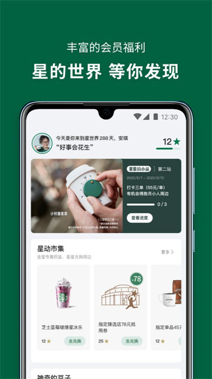 星巴克中国官方版app