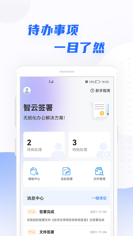 智云签署手机版