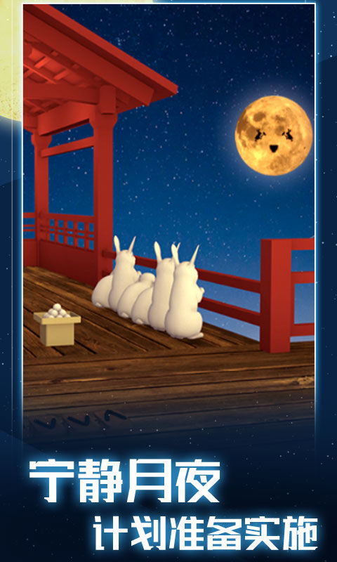 月夜逃出计划最新版