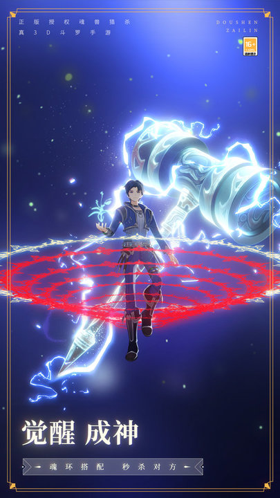 斗罗大陆成龙代言游戏