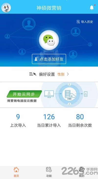 神硕微营销官方版