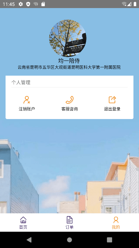 精侍陪护商家版app 精侍陪护商家软件下载