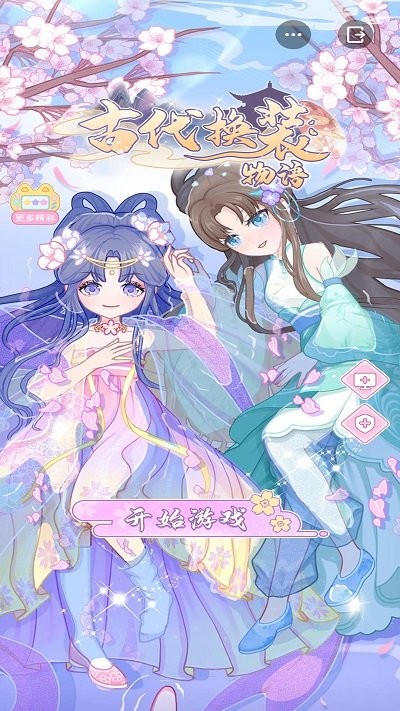 古代换装物语手游下载
