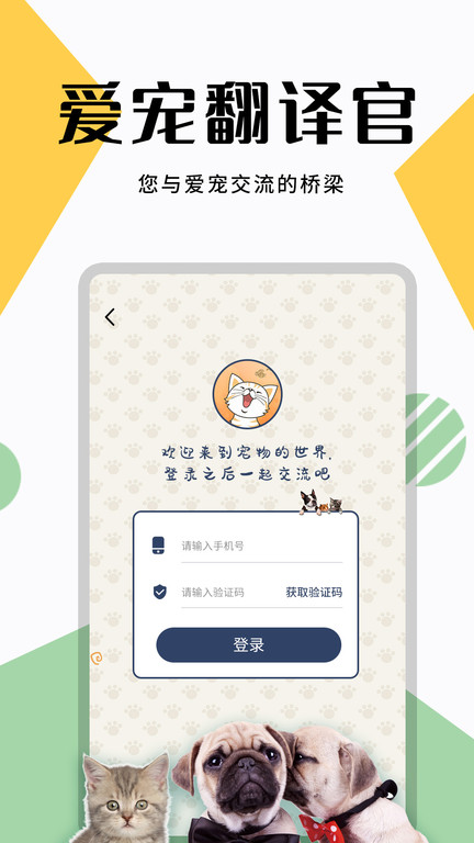 猫狗翻译器正版app