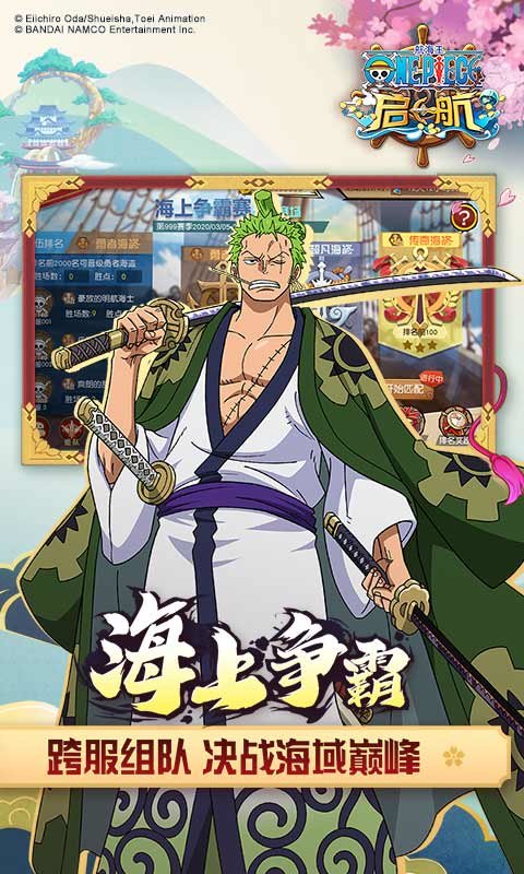 航海王启航腾讯应用宝版