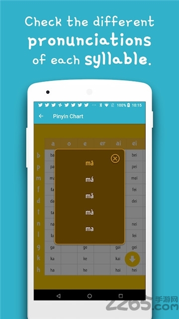 速学汉语拼音手机版 速学汉语拼音app下载