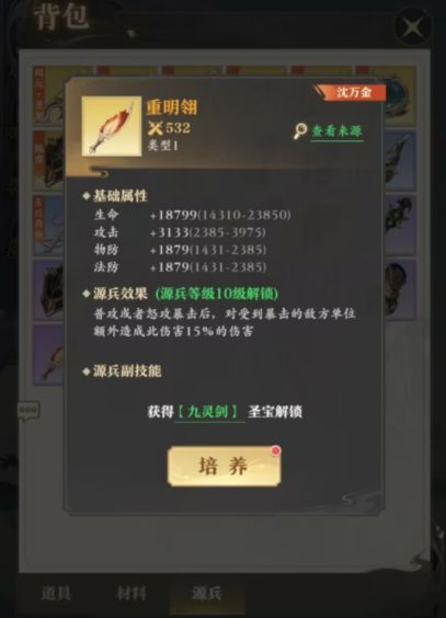 元尊手游官方版源兵的分类介绍 元尊手游官方版源兵的分类介绍