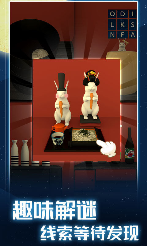 月夜逃出计划最新版