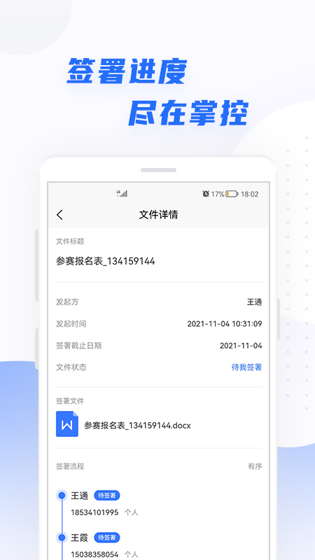 智云签署手机版