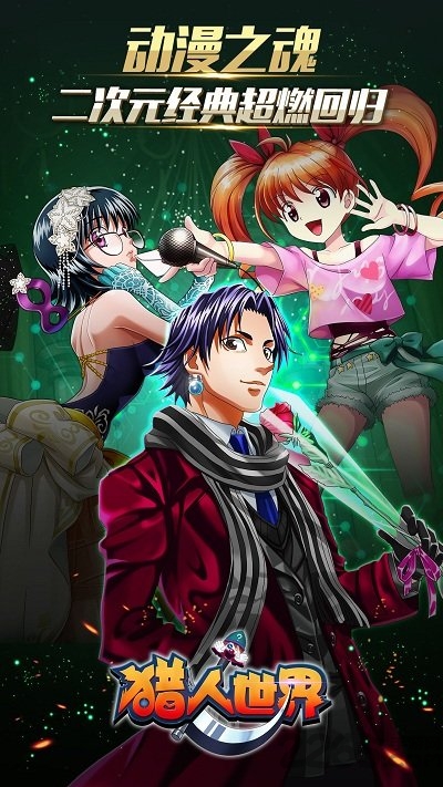 猎人世界手机版