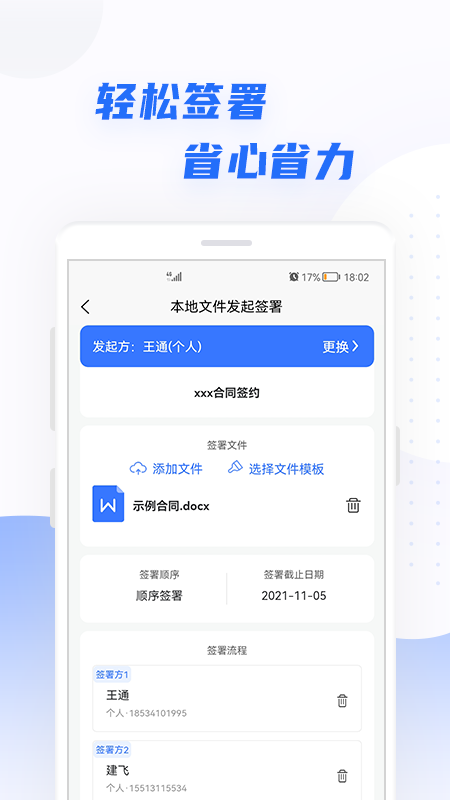 智云签署手机版
