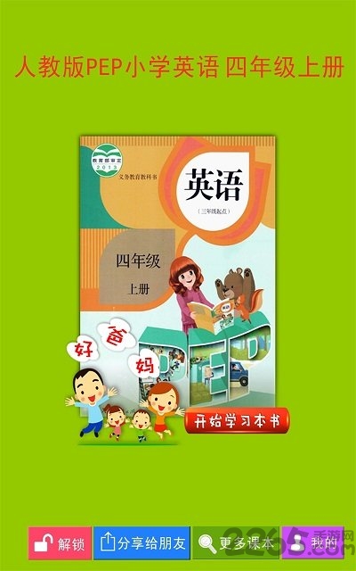 pep小学英语四上人教版