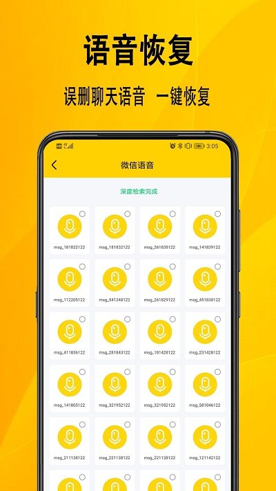 找回数据恢复助手客户端