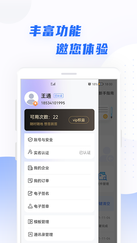 智云签署手机版