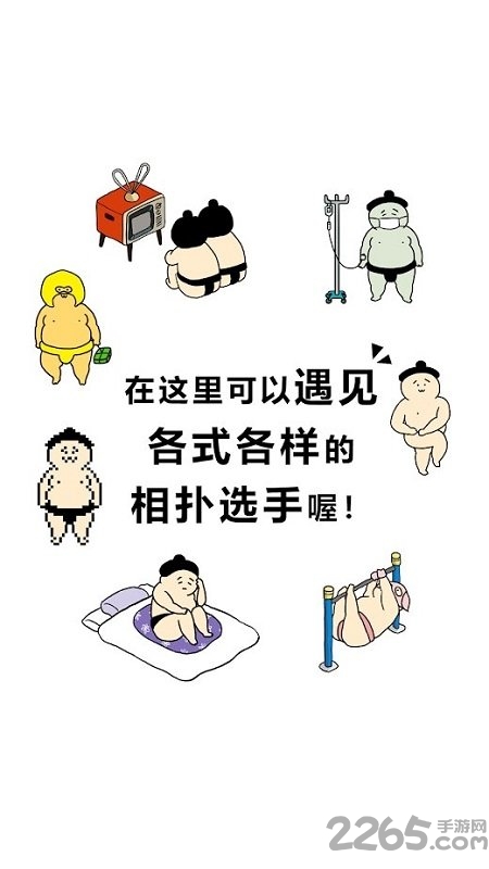 捡到相扑选手中文版(squishy)