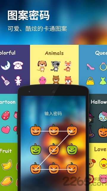 Solo锁屏大师手机版