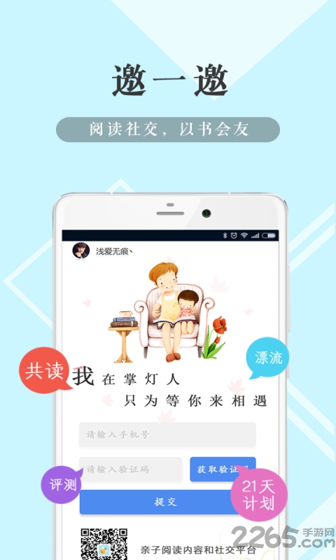 掌灯人app