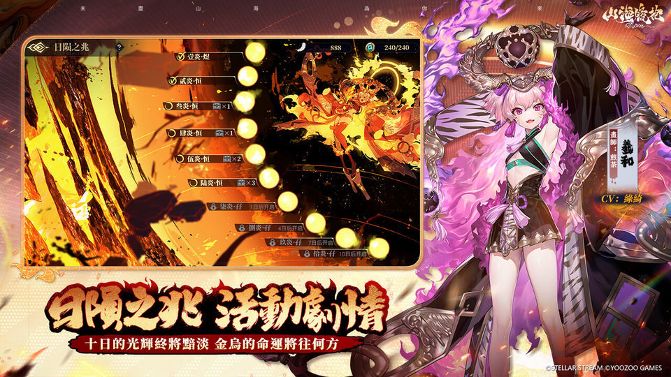 山海镜花无限龙玉版