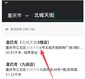 星巴克app使用教程 星巴克app怎么更改下单门店