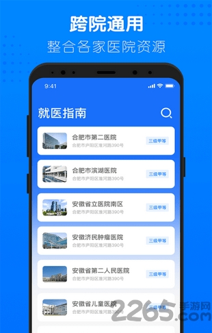 健康合肥手机版