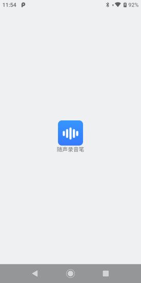 随身AI录音笔 随身AI录音笔下载