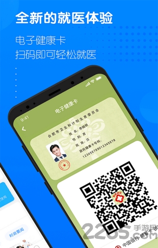 健康合肥手机版