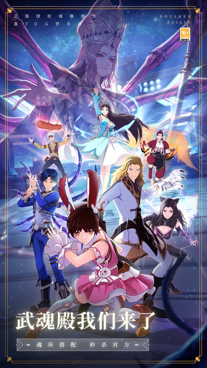 斗罗大陆成龙代言游戏