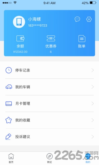 承德泊车app