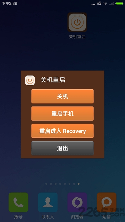 安卓一键关机重启免root软件