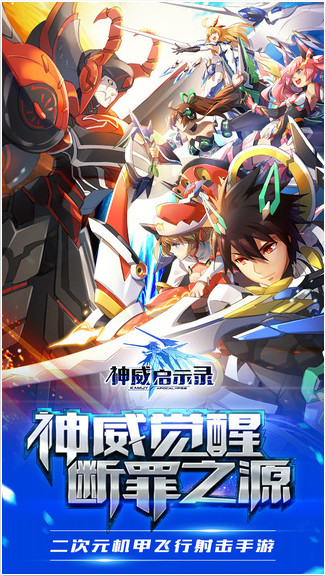 神威启示录手机版