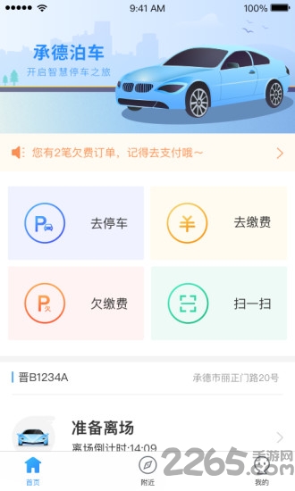 承德泊车app 承德泊车下载
