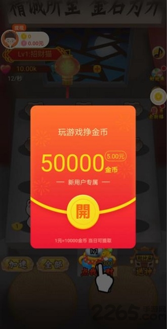 财神天天见红包版 财神天天见领红包下载