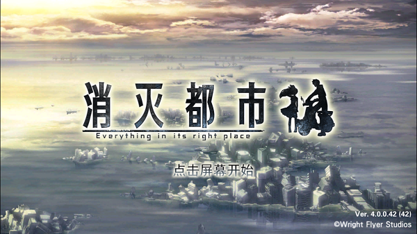 消灭都市小米版