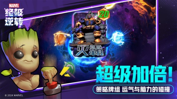 漫威终极逆转手游最新版