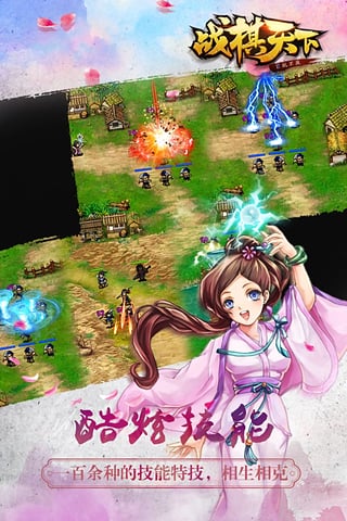 战棋天下手游小米版