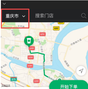 星巴克app使用教程 星巴克app怎么更改下单门店