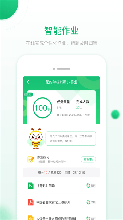 人教智能教辅app