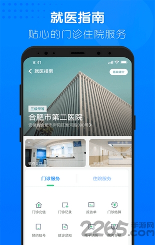 健康合肥手机版