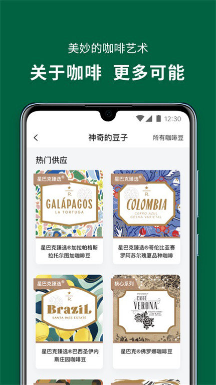 星巴克中国官方版app