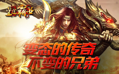 皇途霸业成龙版 皇途霸业手游官方下载