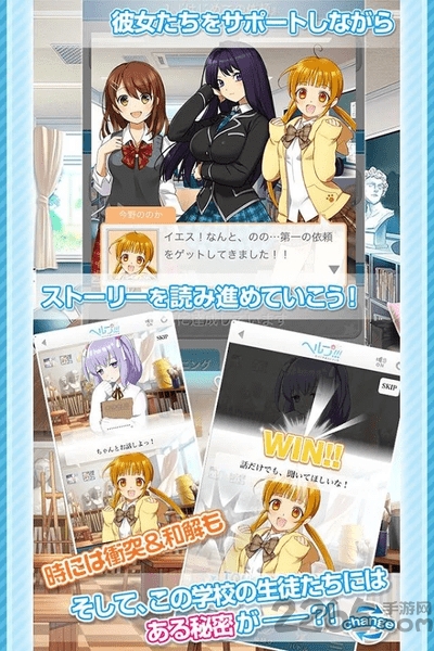 help恋之丘学园救助部