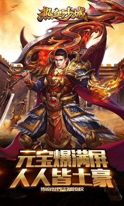 热血沙城高爆版