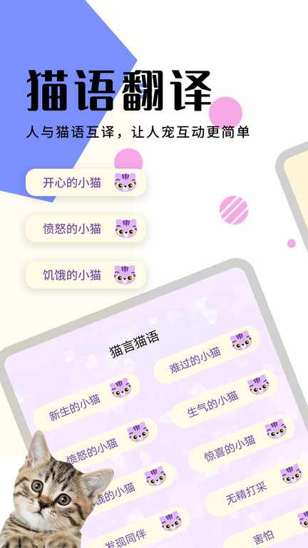 猫狗翻译器正版app