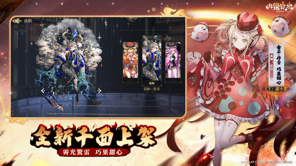 山海镜花九游安装包