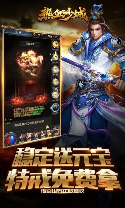 热血沙城高爆版 热血沙城高爆版下载