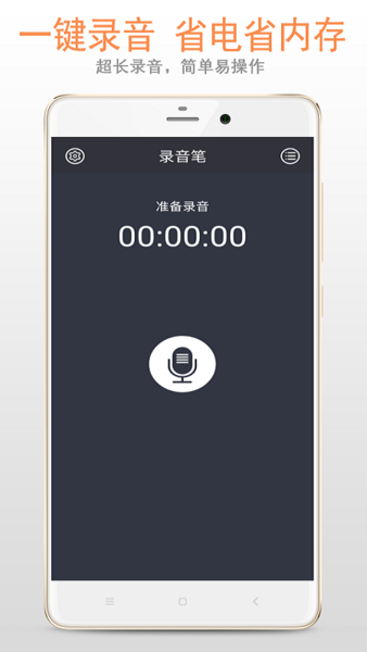 简易录音笔app