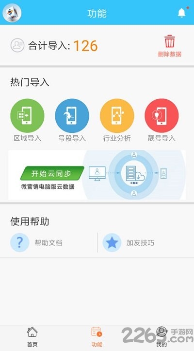 神硕微营销官方版