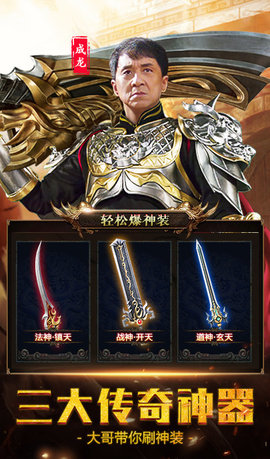大哥传奇成龙版 大哥传奇成龙代言下载